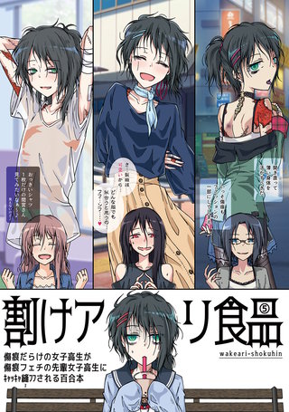 割けアリ食品(5)