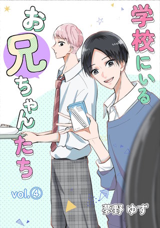 vol.4  先輩後輩編