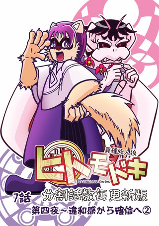 7話②  違和感から確信へ