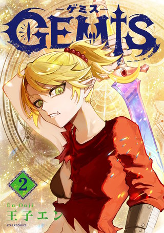 GEMIS-ゲミス-(2)