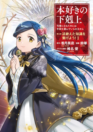 本好きの下剋上　第五部