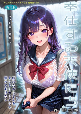 奉仕する天使たち 編集版