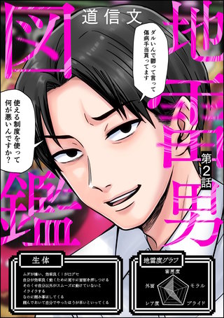 地雷男図鑑（分冊版）【第2話】