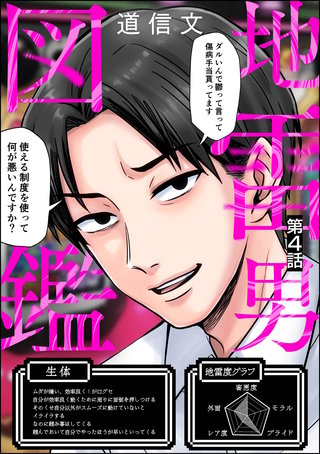 地雷男図鑑（分冊版）【第4話】