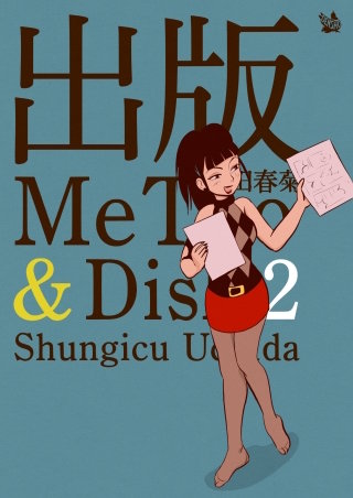 出版MeToo&Dish(2)