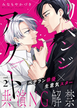 リベンジアクト 2話