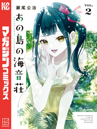 あの島の海音荘(2)