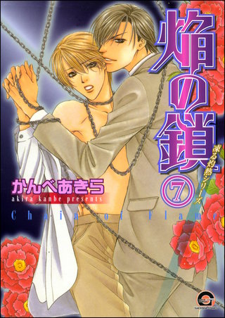 凍る灼熱（分冊版）【第7話】