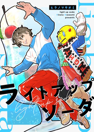 ライトアップソーダ(1)