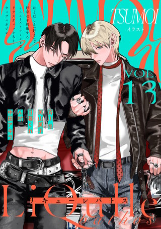 LiQulle（リキューレ）pathos　VOL.13