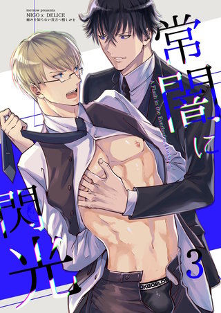 常闇に閃光 ―痛みを知らない貴方に憎しみを―【分冊版】3