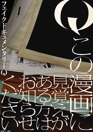 Q この漫画に見覚えがある方はお知らせください　【連載版】: 5