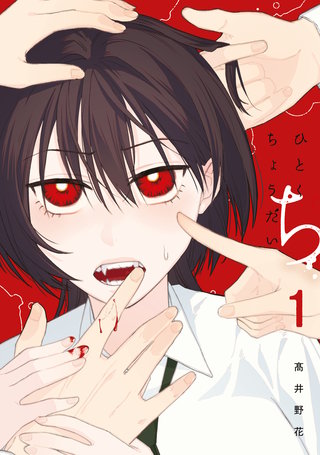 ひとくちちょうだい