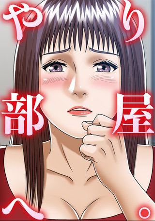 やり部屋へ。(11)