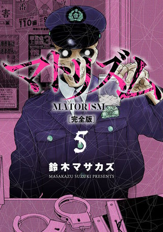 マトリズム完全版(5)