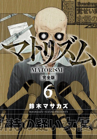 マトリズム完全版(6)
