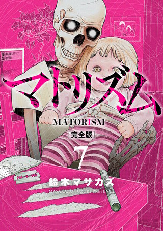 マトリズム完全版(7)