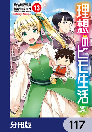 理想のヒモ生活【分冊版】　117