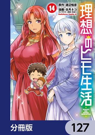 理想のヒモ生活【分冊版】　127