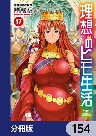 理想のヒモ生活【分冊版】　154