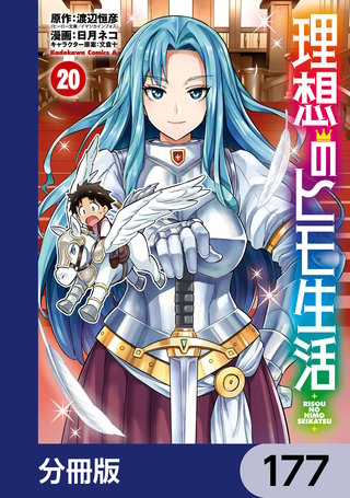 理想のヒモ生活【分冊版】　177
