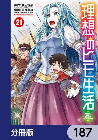理想のヒモ生活【分冊版】　187