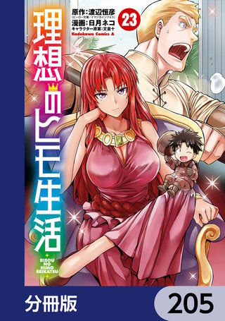 理想のヒモ生活【分冊版】　205
