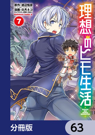 理想のヒモ生活【分冊版】　63