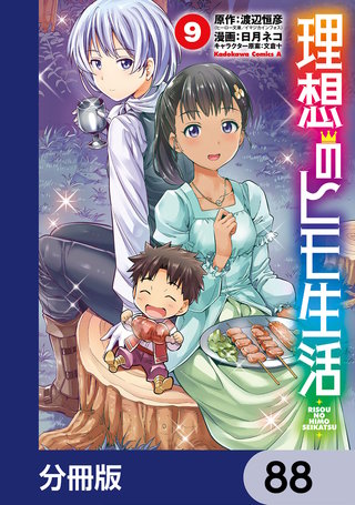 理想のヒモ生活【分冊版】　88
