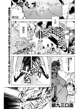 刀匠火車 連載版 第3話