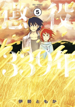 懲役339年【タテ読み】 第二部(中編)