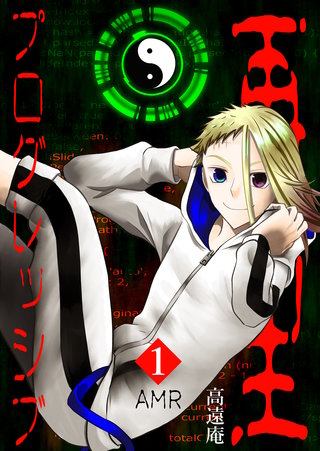 再生プログレッシブ