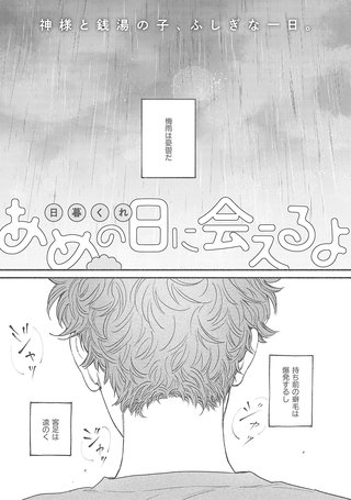 あめの日に会えるよ