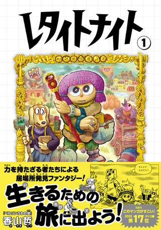 レタイトナイト