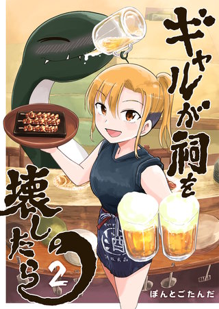 ギャルが祠を壊したら（２）