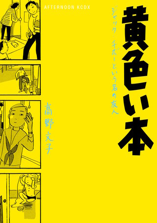 黄色い本 電子限定描きおろし特典つき