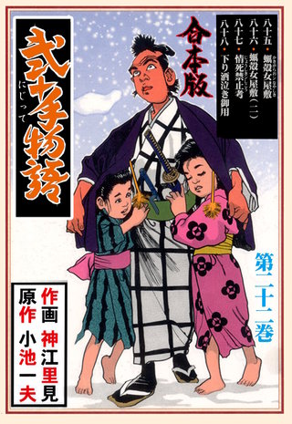 弐十手物語【合本版】(22)