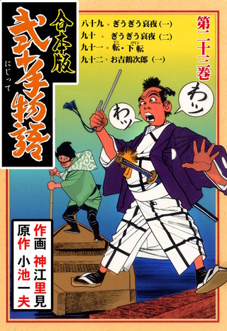 弐十手物語【合本版】(23)