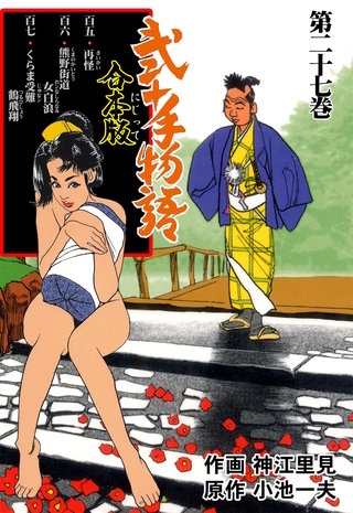 弐十手物語【合本版】(27)