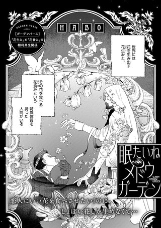 眠たいねメドウガーデン