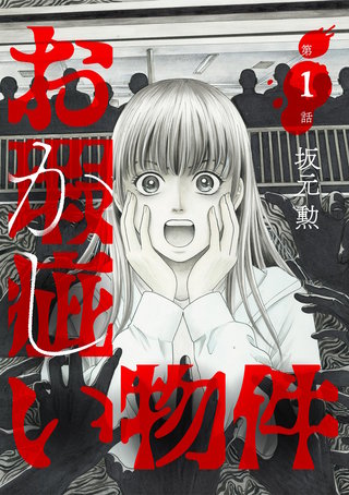 お瑕疵い物件
