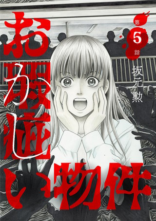 お瑕疵い物件(5)