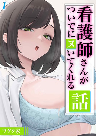 看護師さんがついでにヌいてくれる話