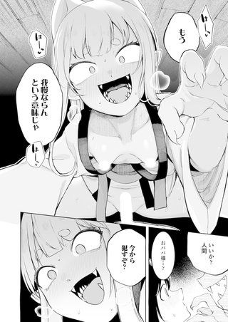 【単話版】とある山の怪異について