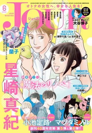 JOUR 2026年06月号