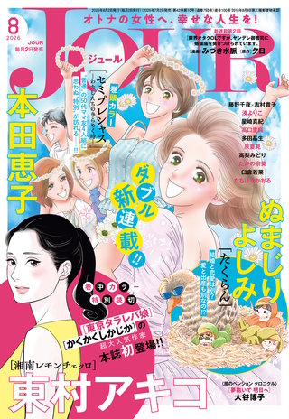 JOUR 2026年08月号