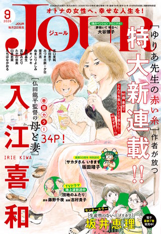 JOUR 2026年09月号