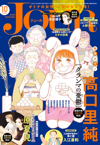JOUR 2026年10月号