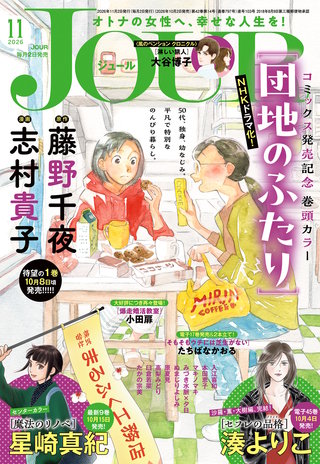 JOUR 2026年11月号