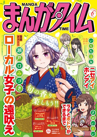 まんがタイム